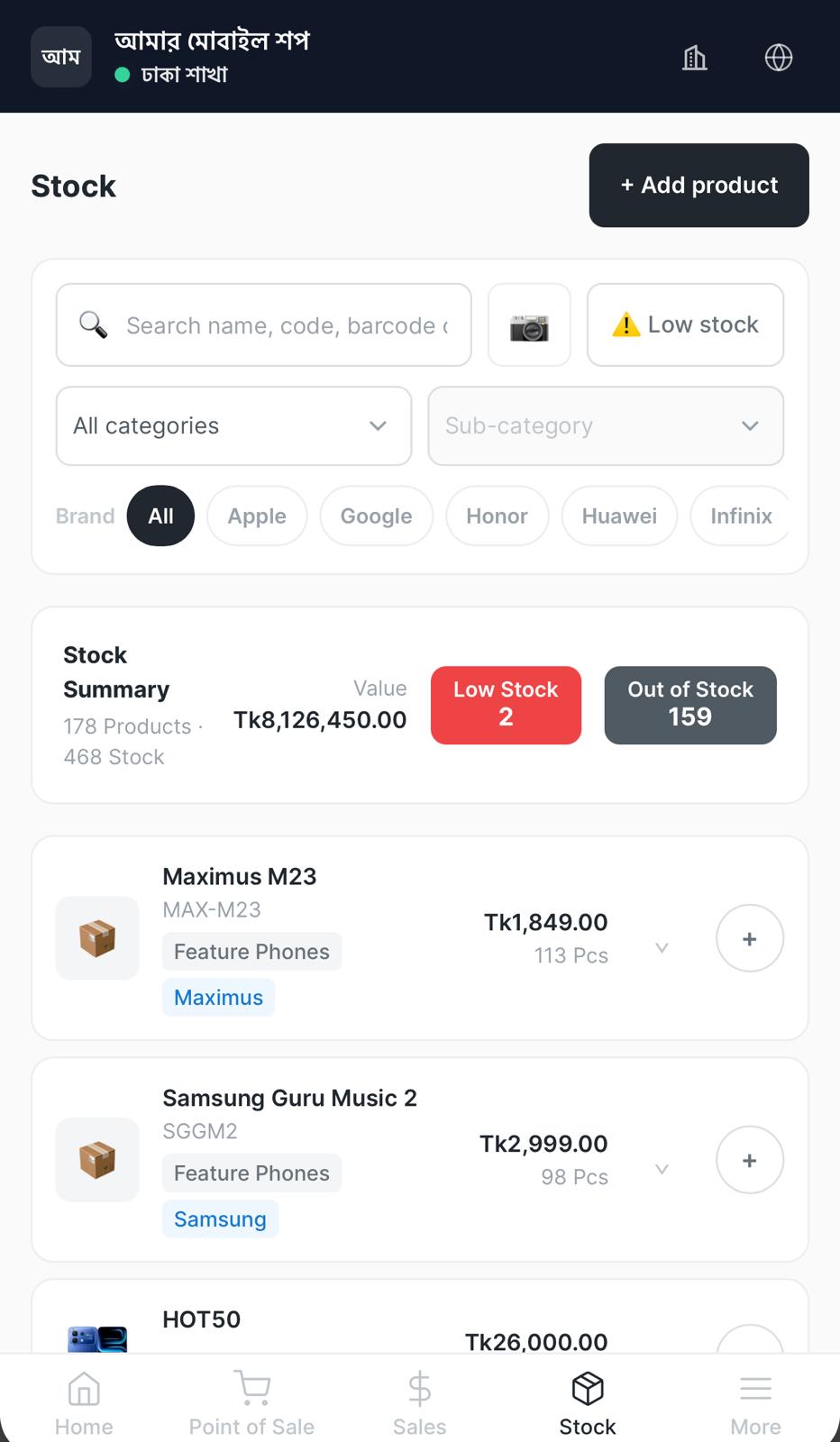 ERPBoss Stock screen showing product list, stock value and low-stock alerts